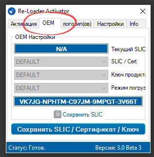 OEM в Re-Loader Activator