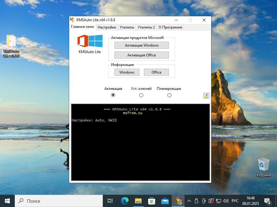 Активатор Windows 10