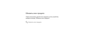 Процесс активации ОС Windows через соответствующие настройки системы