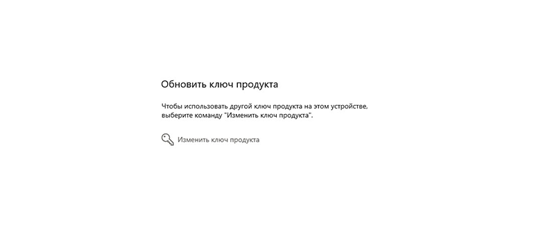 Процесс активации ОС Windows через соответствующие настройки системы