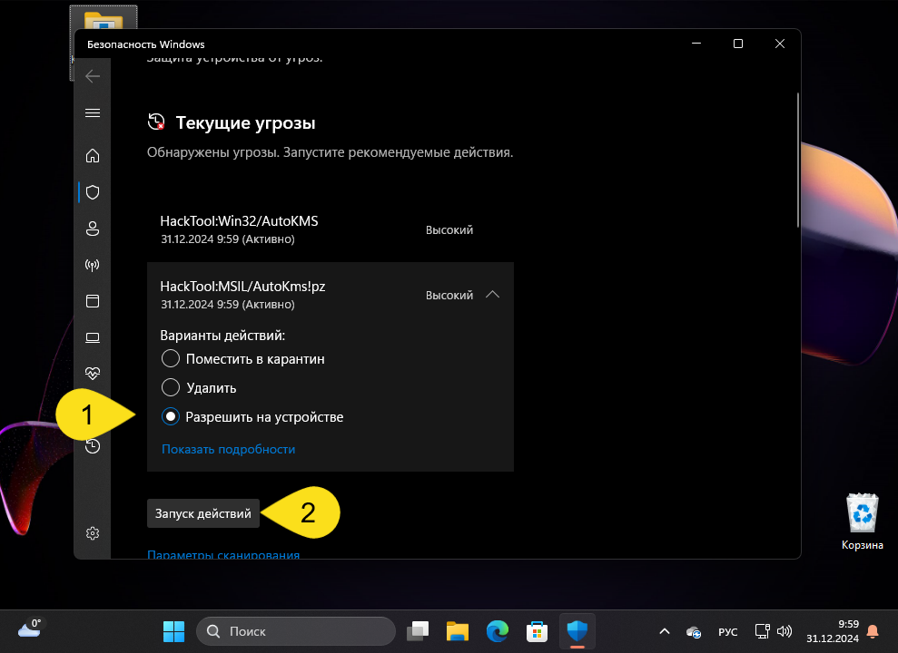 Добавление исключения Защитника Windows 11