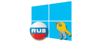 Процесс активации операционной системы Windows на территории Российской Федерации