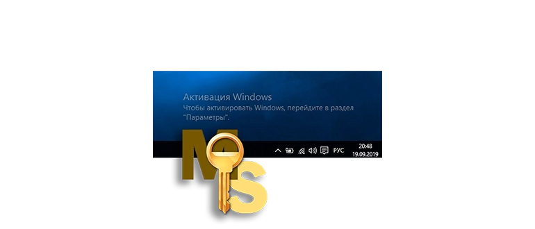 Методы удаления сообщения об активации Windows 10 с экрана рабочего стола