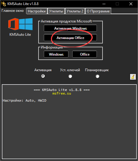 Кнопка активации Office 365