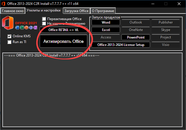 Кнопка активации Office в программе