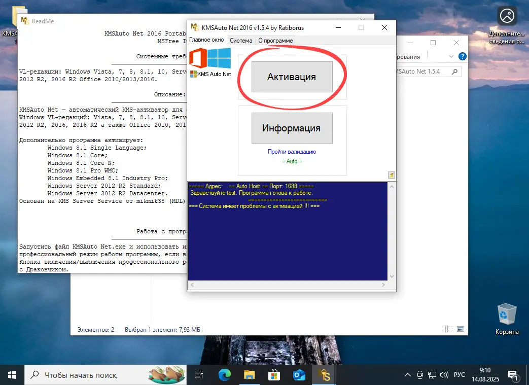 Кнопка активации Windows 10 Pro в KMSAuto