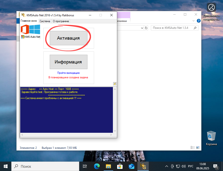 Кнопка активации Windows 10 в KMSAuto Net