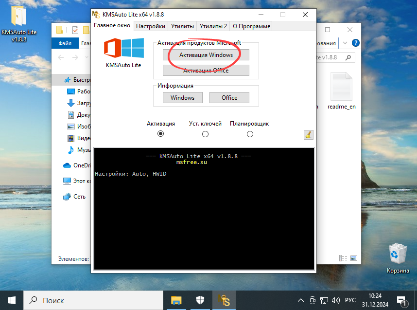Кнопка активации Windows 10