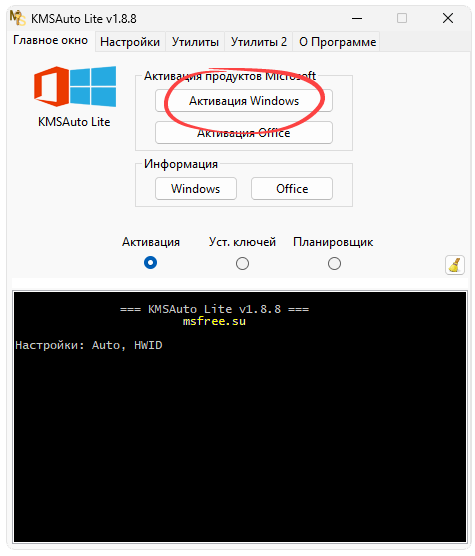Кнопка активации Windows 11 в KMSAuto Lite