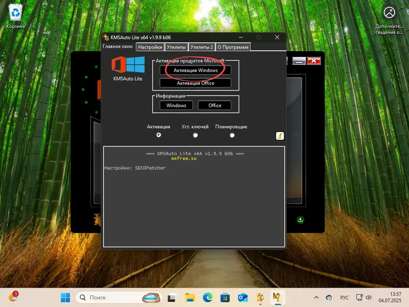 Кнопка активации Windows