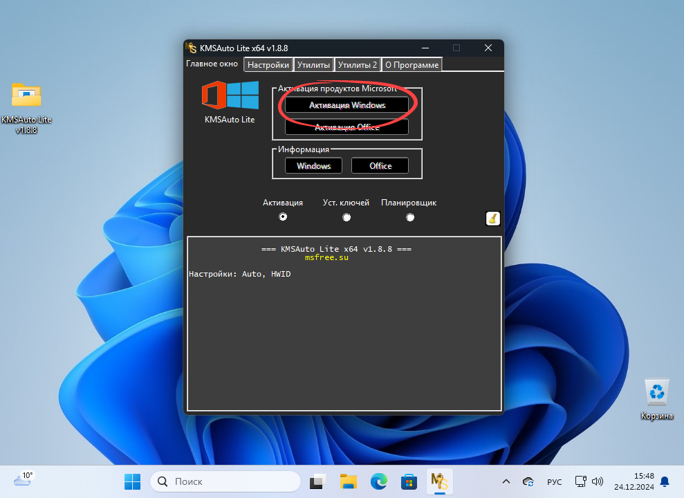 Кнопка для активации Windows