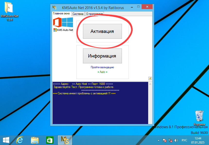 Кнопка активации Windows в KMSAuto Net