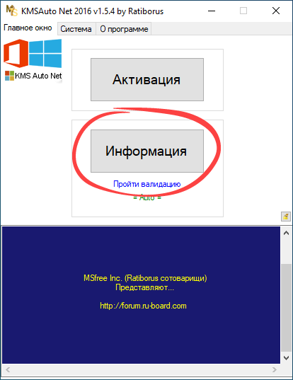 Кнопка информации в KMSAuto Net