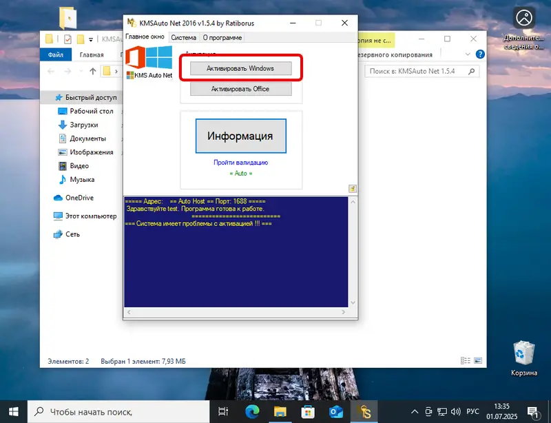 Начало процесса активации Windows 10