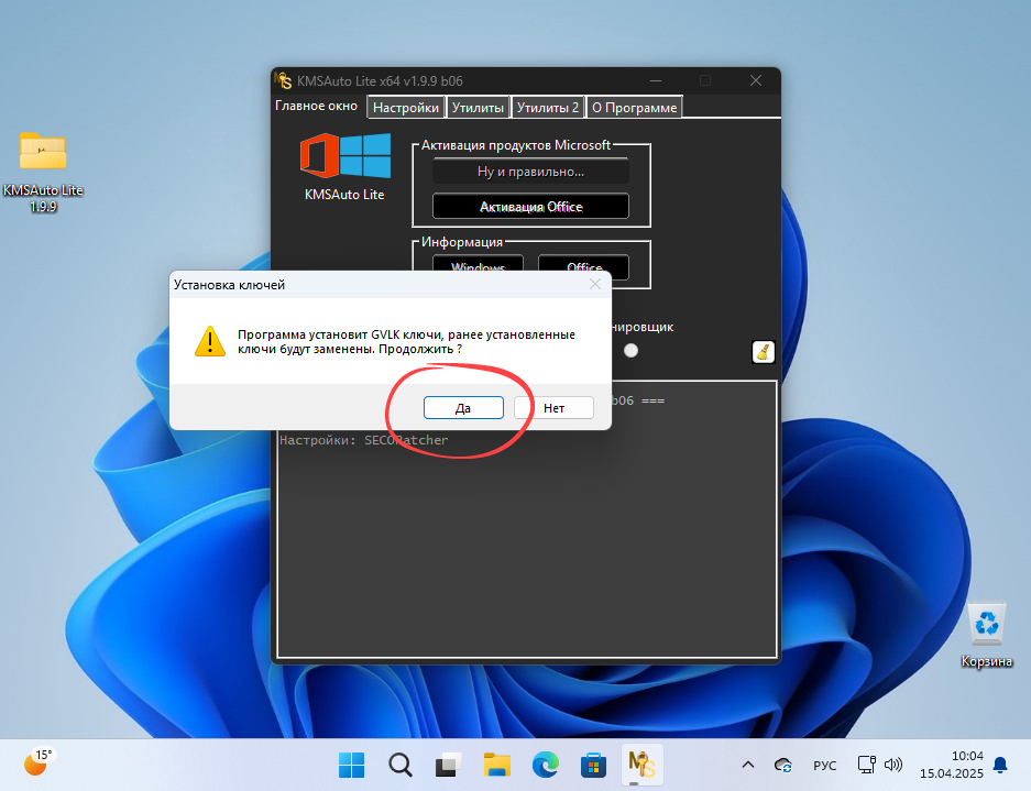 Установка ключа продукта Windows 11