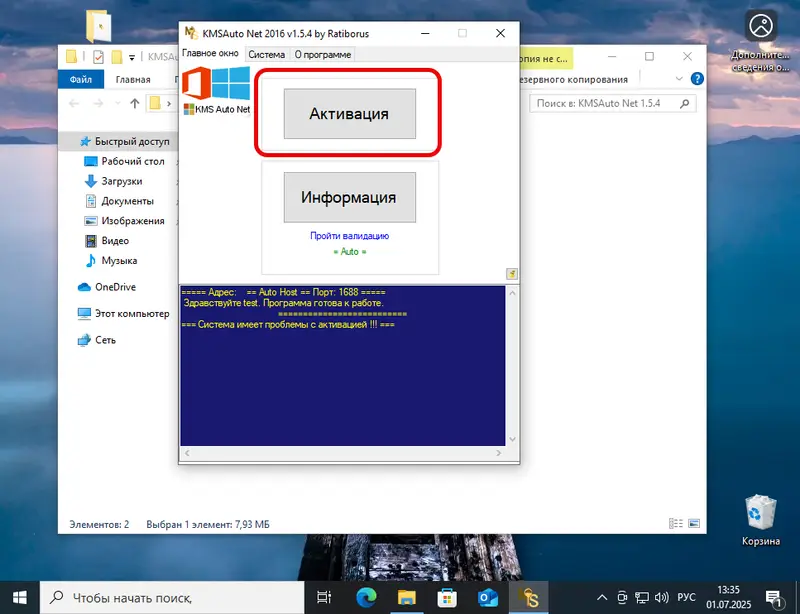 Запуск активации Windows