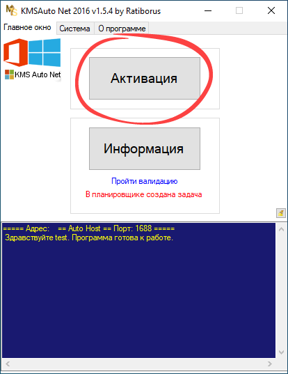 Начало активации Microsoft Windows 10