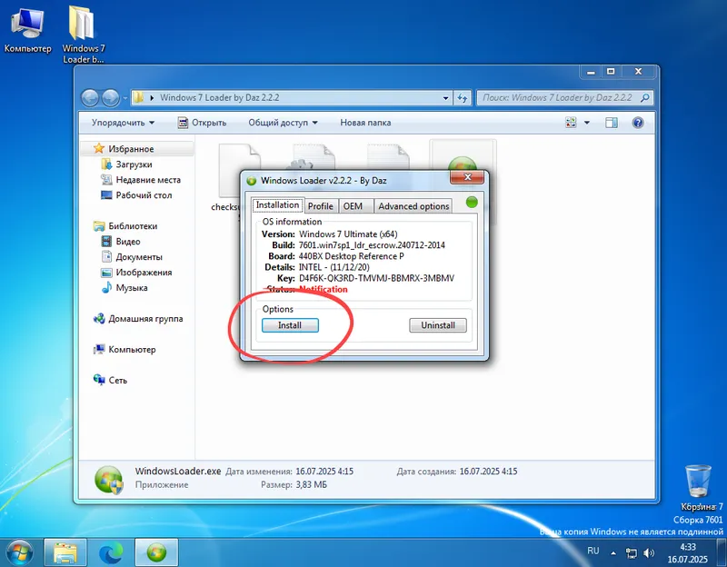 Начало активации Windows 7
