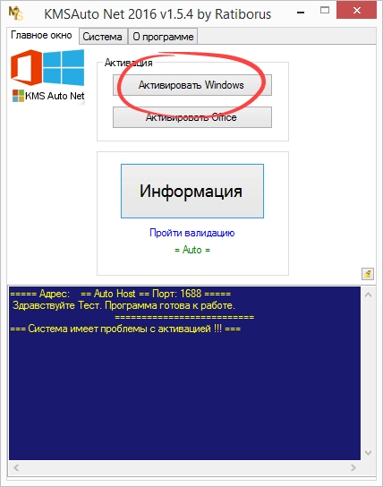 Начало процесса активации Windows в KMSAuto Net