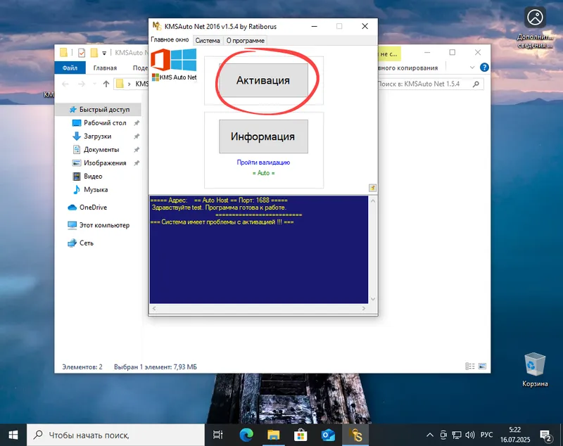 Начало лицензирования Windows 10 при помощи KMSAuto