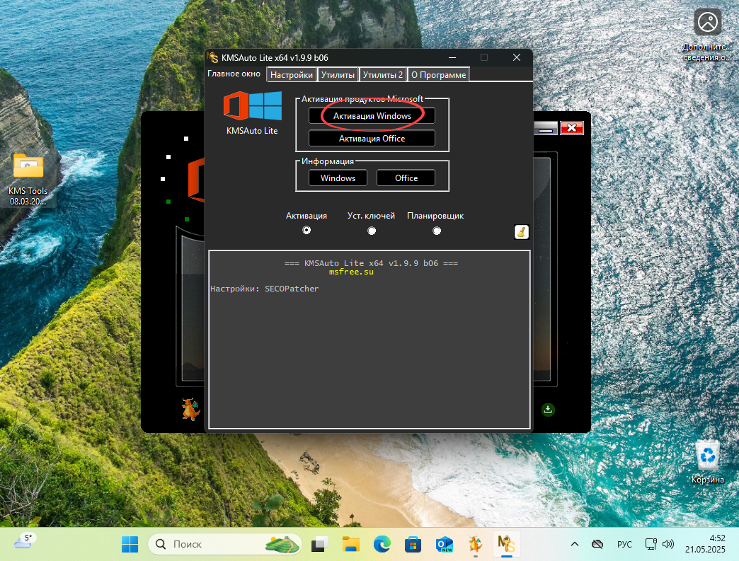 Начало работы с KMSAuto Lite