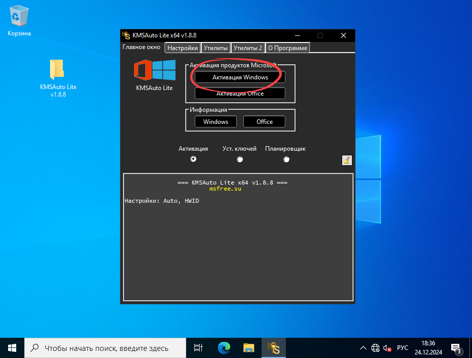 Начало работы с KMSAuto Lite