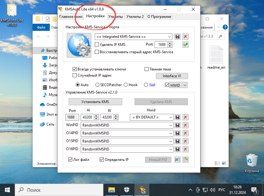Расширенные настройки KMSAuto