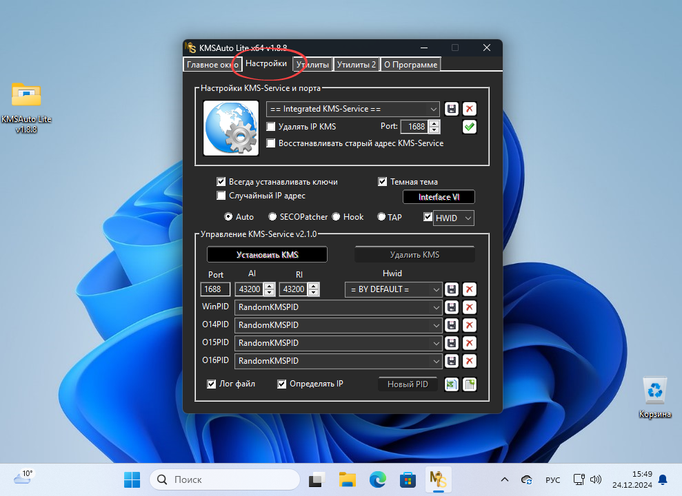 Настройки KMSAuto Lite