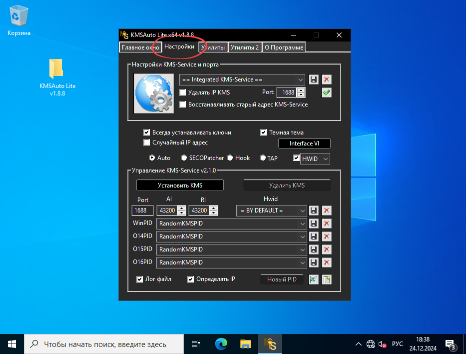 Настройка параметров KMSAuto Lite