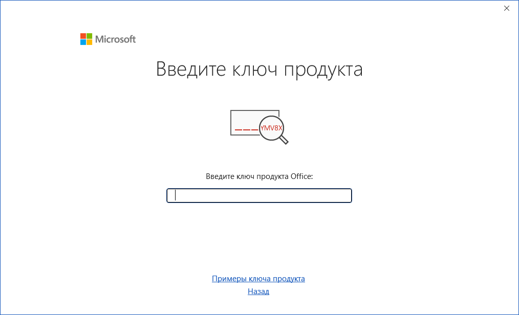 Необходимость активации Microsoft Office 365