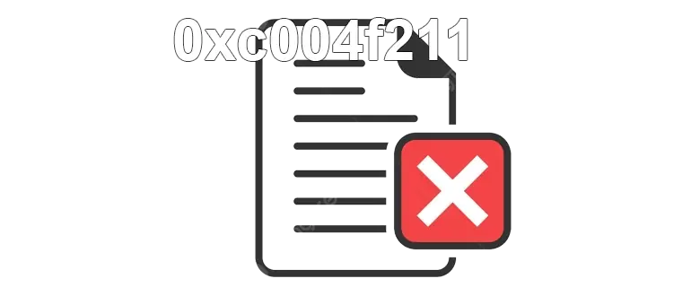 Сообщение об ошибке при активации 0xc004f211, указывающее на проблему с процессом подтверждения лицензии, что требует дополнительных действий для исправления ситуации.