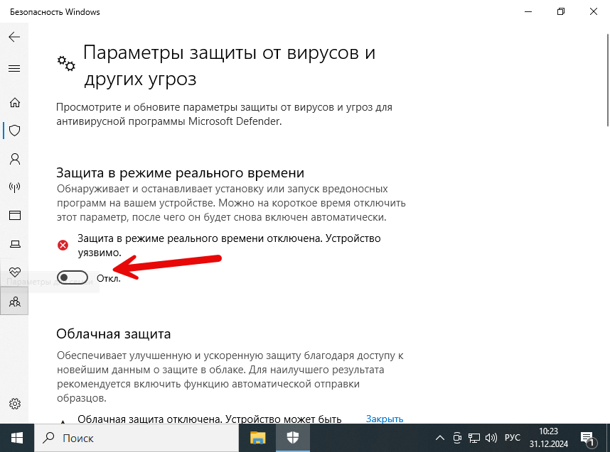 Отключение защитника Windows 10