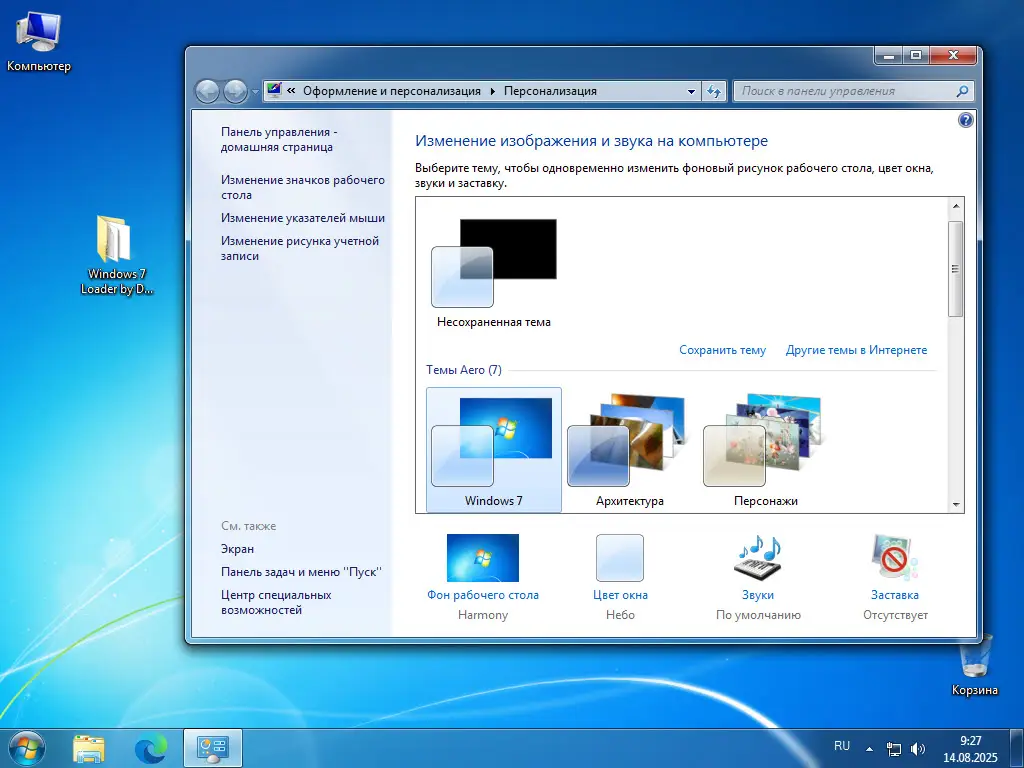 Настройка персонализации Windows 7 после активации