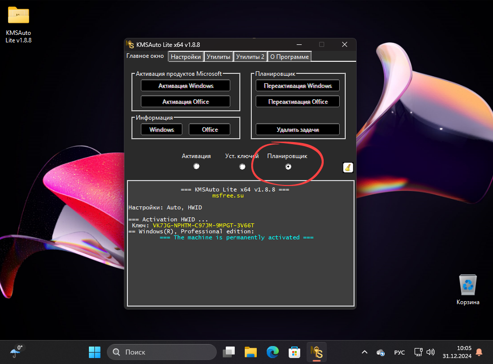 Планировщик активаций в KMSAuto Lite