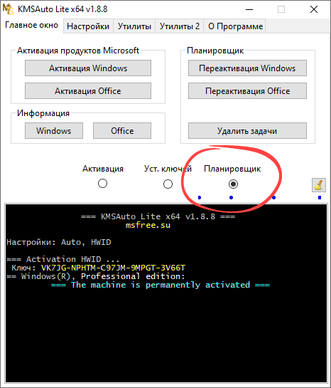 Планировщик автоматической активации в KMSAuto Lite