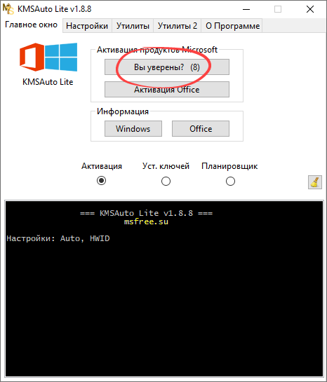 Подтверждение успешной активации Windows Home