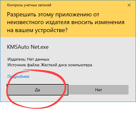 Подтверждение запуска активатора Windows Server