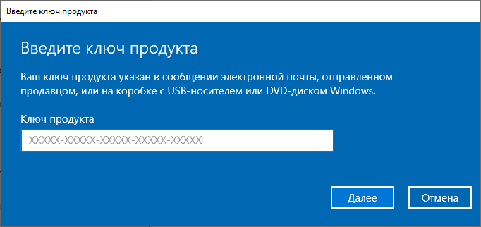 Поле для ввода лицензионного ключа Windows