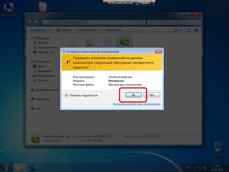 Предоставление доступа к полномочиям администратора при активации Windows 7