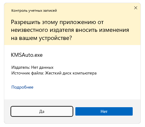 Предоставление доступа к правам администратора при запуске KMSAuto Lite