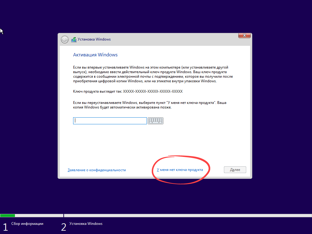 Пропуск активации при инсталляции Windows 10
