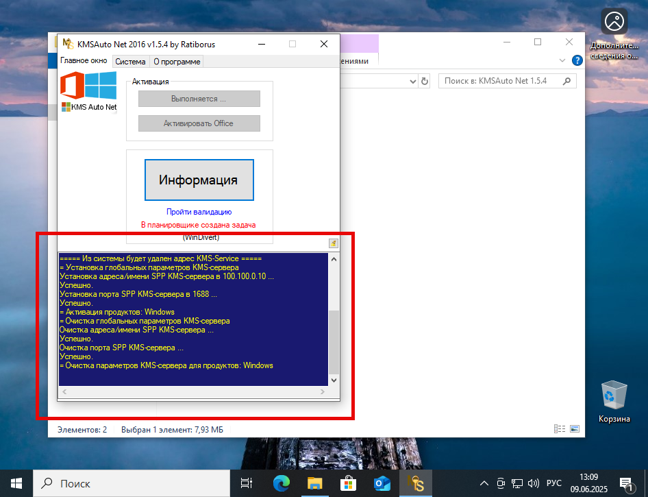 Процесс активации Windows 10
