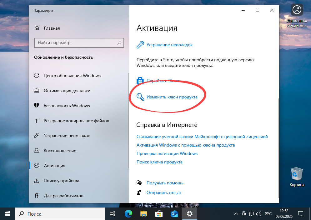 Работа с ключом продукта Windows 10
