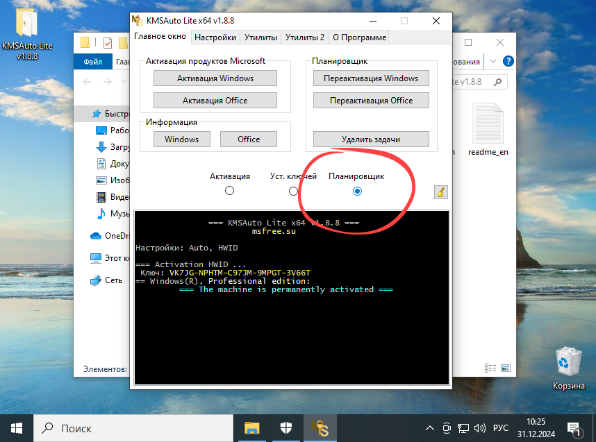 Работа с планировщиком задач Microsoft Windows 10 Корпоративная в KMSAuto