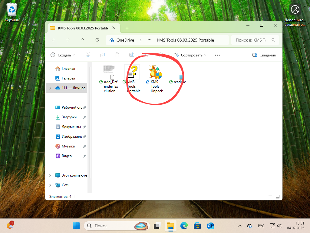 Распаковка активатора KMS Tools