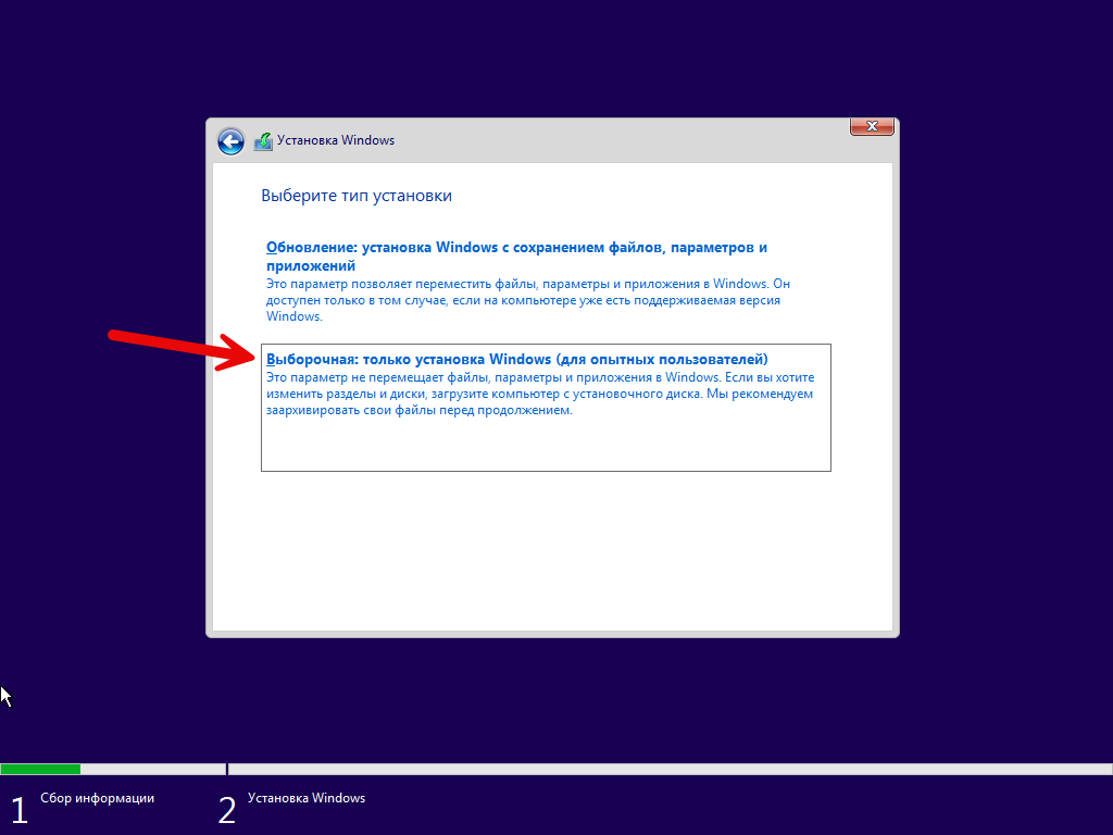 Режим установки Windows 10