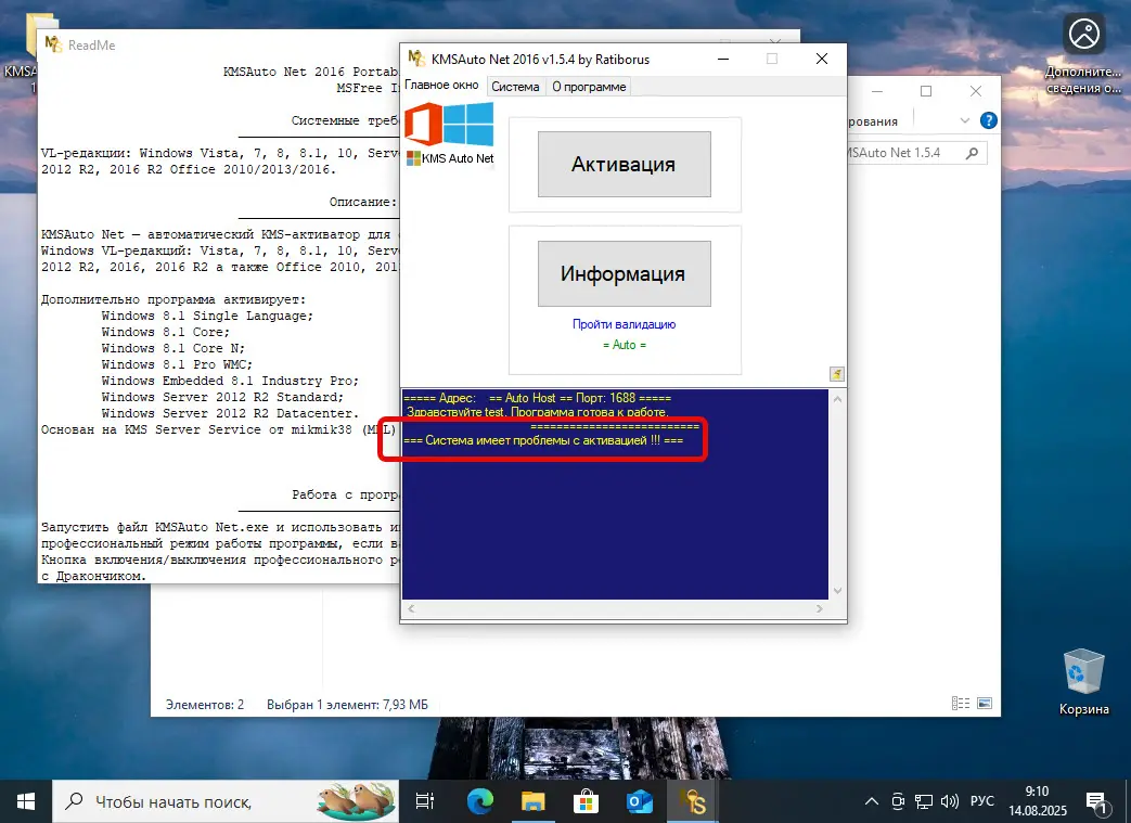 Состояние лицензии Windows 10