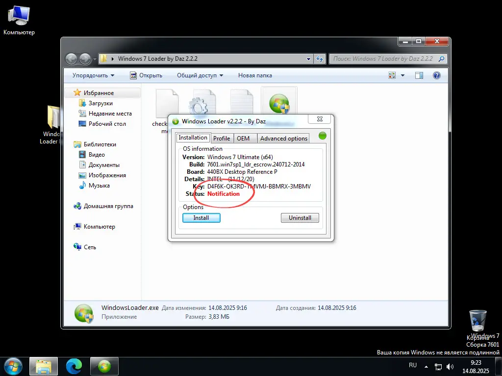 Статус лицензии Windows 7