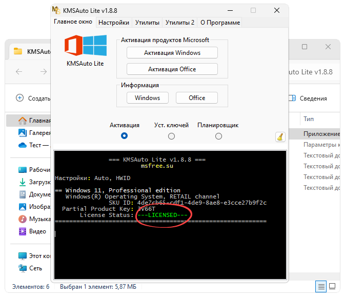 Информация о статусе лицензии Windows