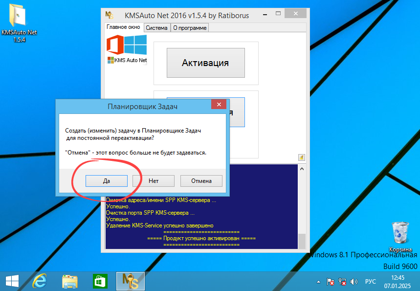 Создание задачи автоматической активации в KMSAuto Net